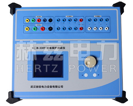 HZJB-330T 三相繼電保護(hù)測試儀